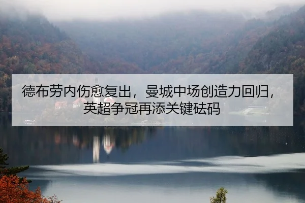 de-bu-lao-nei-shang-yu-fu-chu-man-cheng-zhong-chang-chuang-zao-li-hui-gui-ying-chao-zheng-guan-zai-tian-guan-jian-fa-ma-2-416.jpg