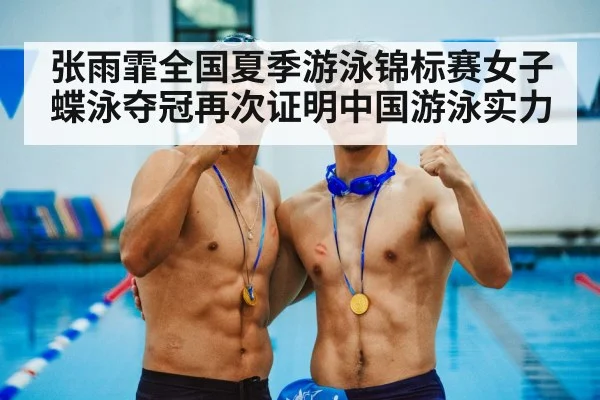 swimming competition gold medal